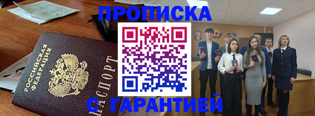 временная регистрация купить в Подпорожье